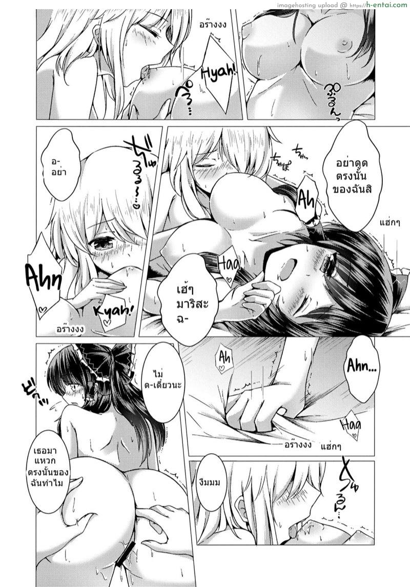 เรย์มุติดใจมาริสะจนไม่อยากบอก - แผ่น 9