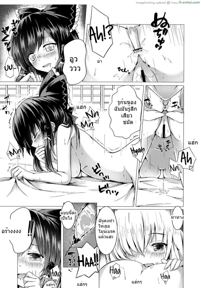 เรย์มุติดใจมาริสะจนไม่อยากบอก - แผ่น 10