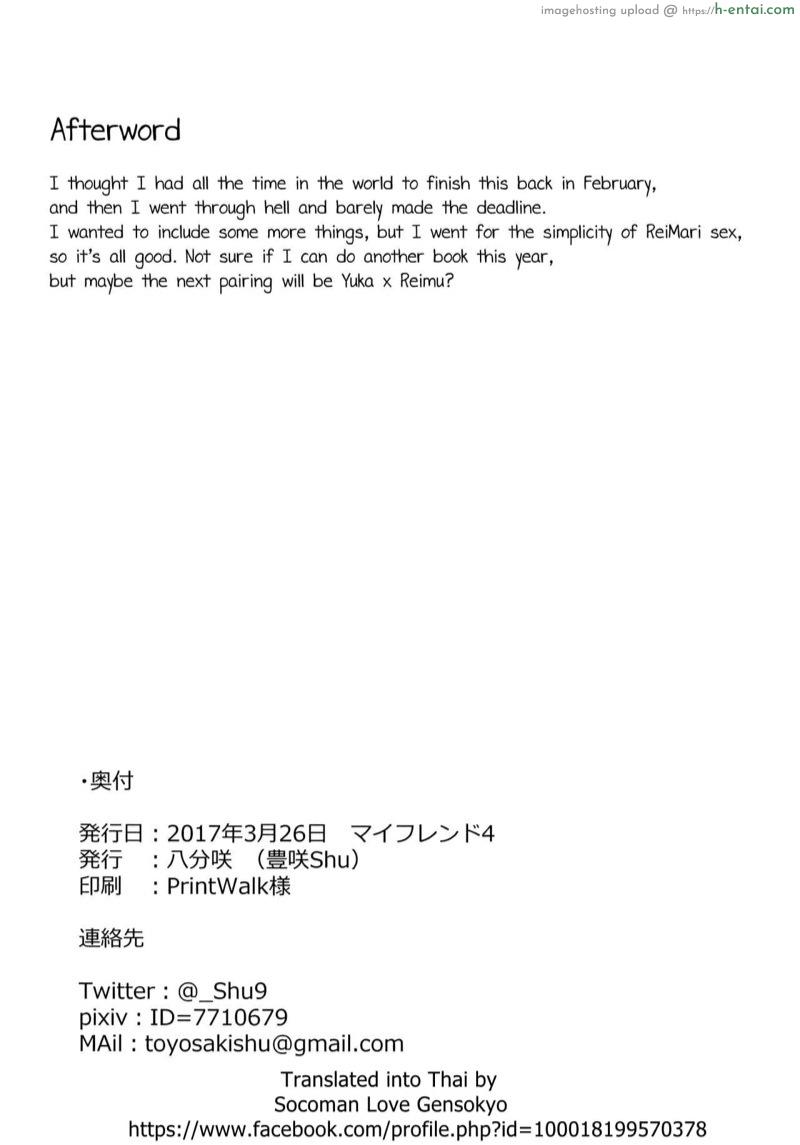 เรย์มุติดใจมาริสะจนไม่อยากบอก - แผ่น 17