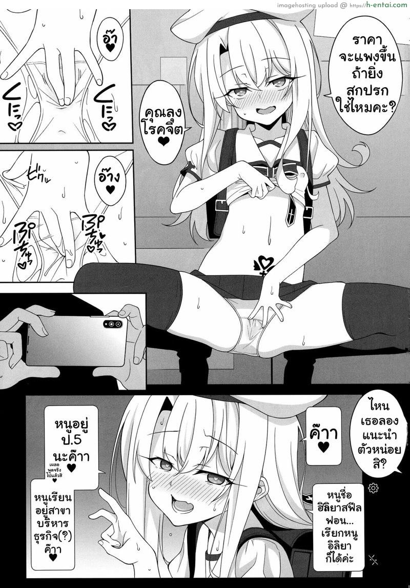 อิลิยาจังอยากเป็นสาวน้อยไม่ดี 2 - แผ่น 2 อิลิยาจังอยากเป็นสาวน้อยไม่ดี 2 - แผ่น 2