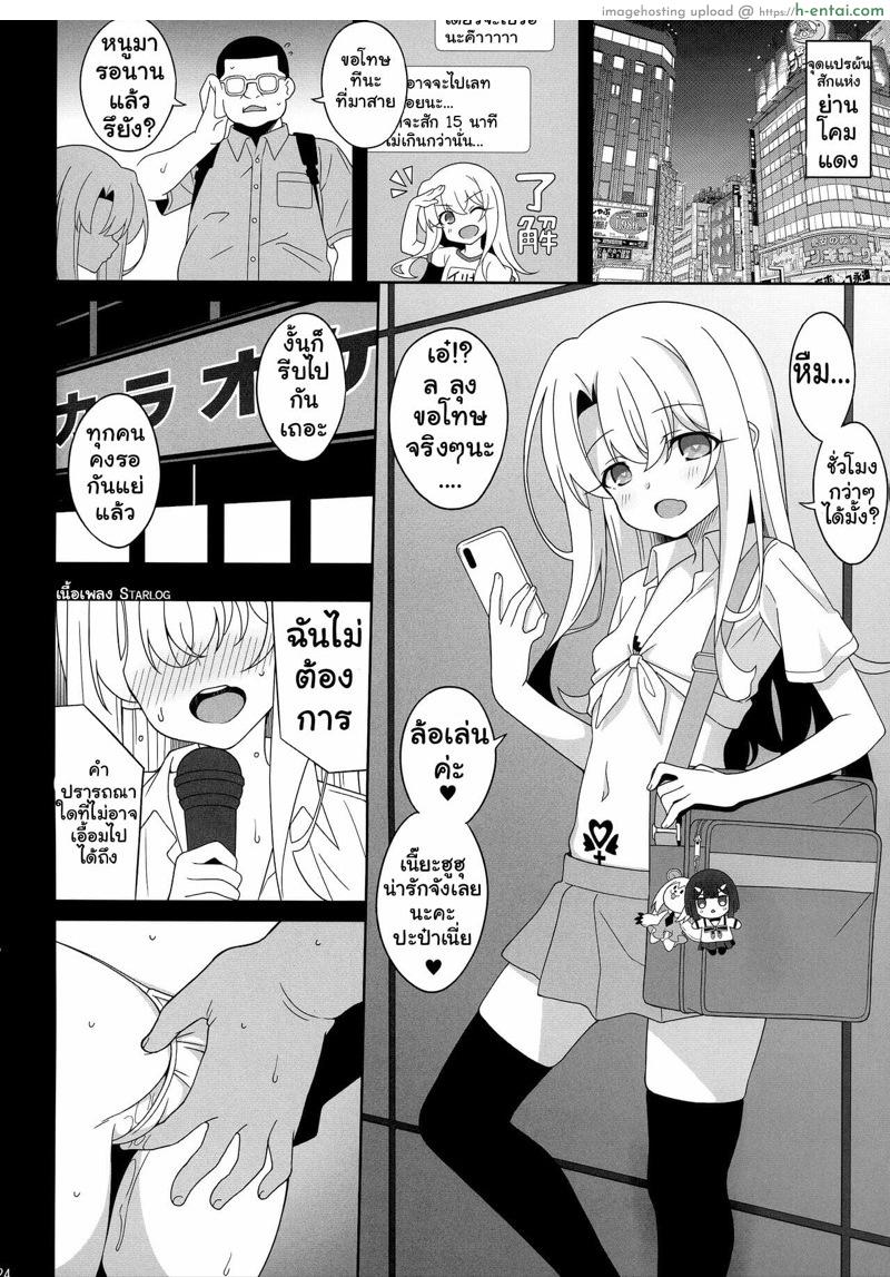 อิลิยาจังอยากเป็นสาวน้อยไม่ดี 2 - แผ่น 7 อิลิยาจังอยากเป็นสาวน้อยไม่ดี 2 - แผ่น 7