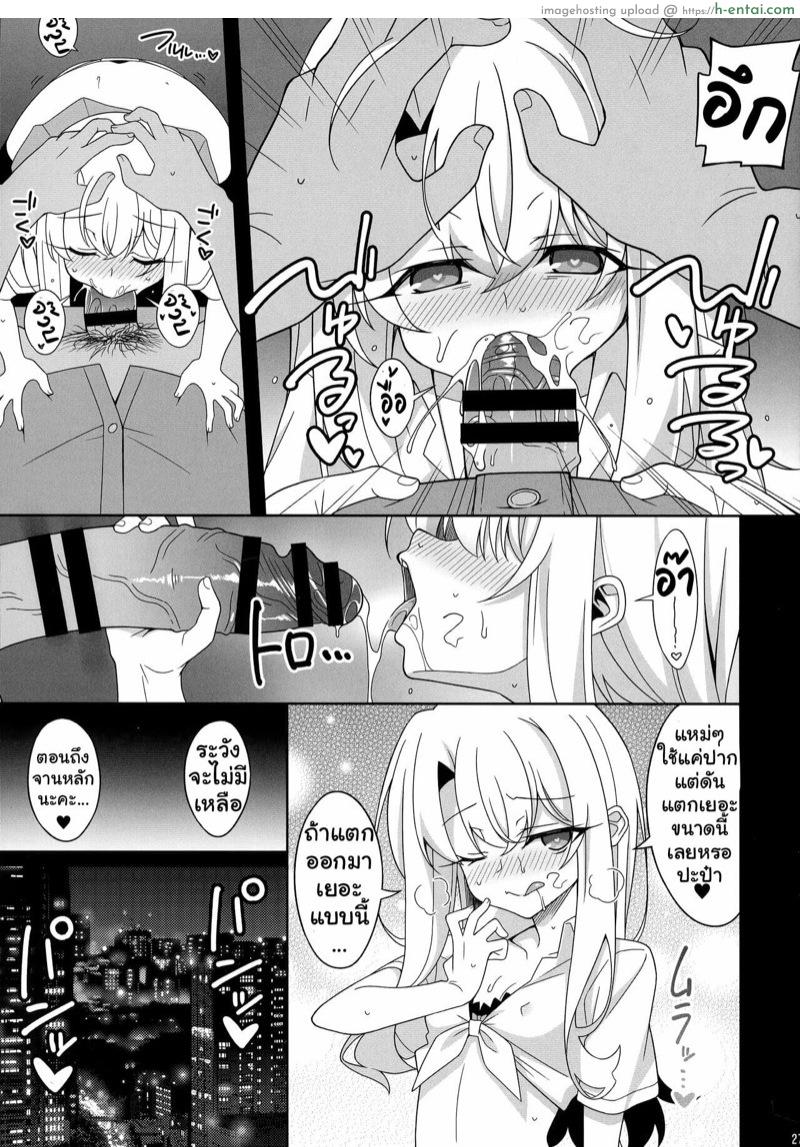 อิลิยาจังอยากเป็นสาวน้อยไม่ดี 2 - แผ่น 10 อิลิยาจังอยากเป็นสาวน้อยไม่ดี 2 - แผ่น 10