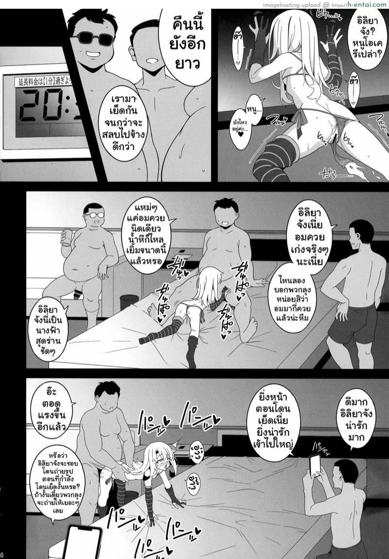 อิลิยาจังอยากเป็นสาวน้อยไม่ดี 2 - แผ่น 13 อิลิยาจังอยากเป็นสาวน้อยไม่ดี 2 - แผ่น 13