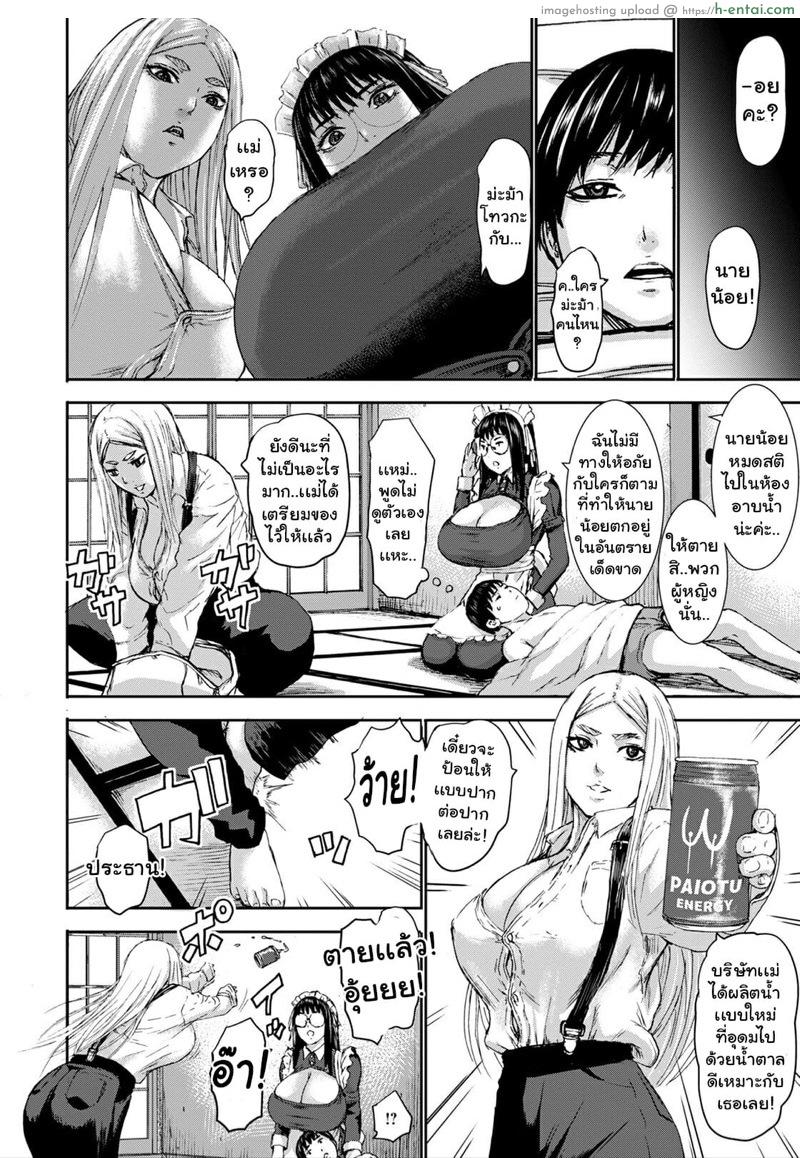 ศึกประชัน 7 เเม่ 8 - แผ่น 8