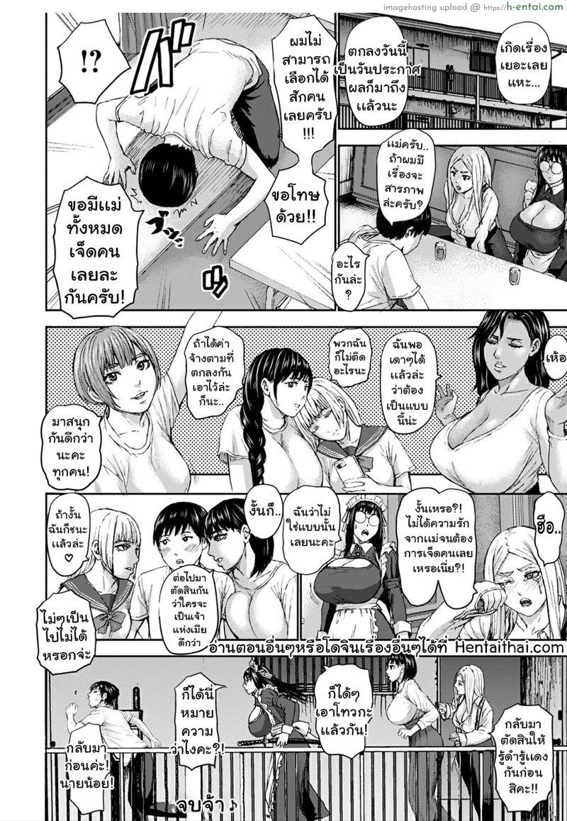 ศึกประชัน 7 เเม่ 8 - แผ่น 24