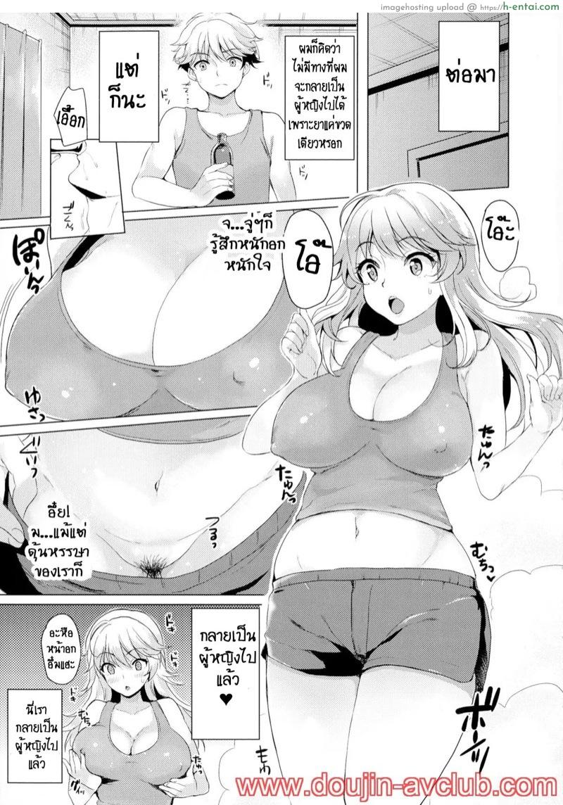 เปลี่ยนเป็นหญิง เปิดซิงน้อง - แผ่น 4