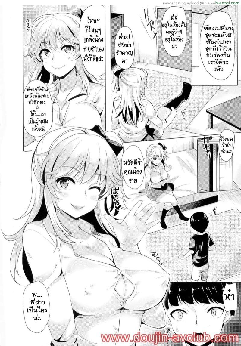 เปลี่ยนเป็นหญิง เปิดซิงน้อง - แผ่น 5