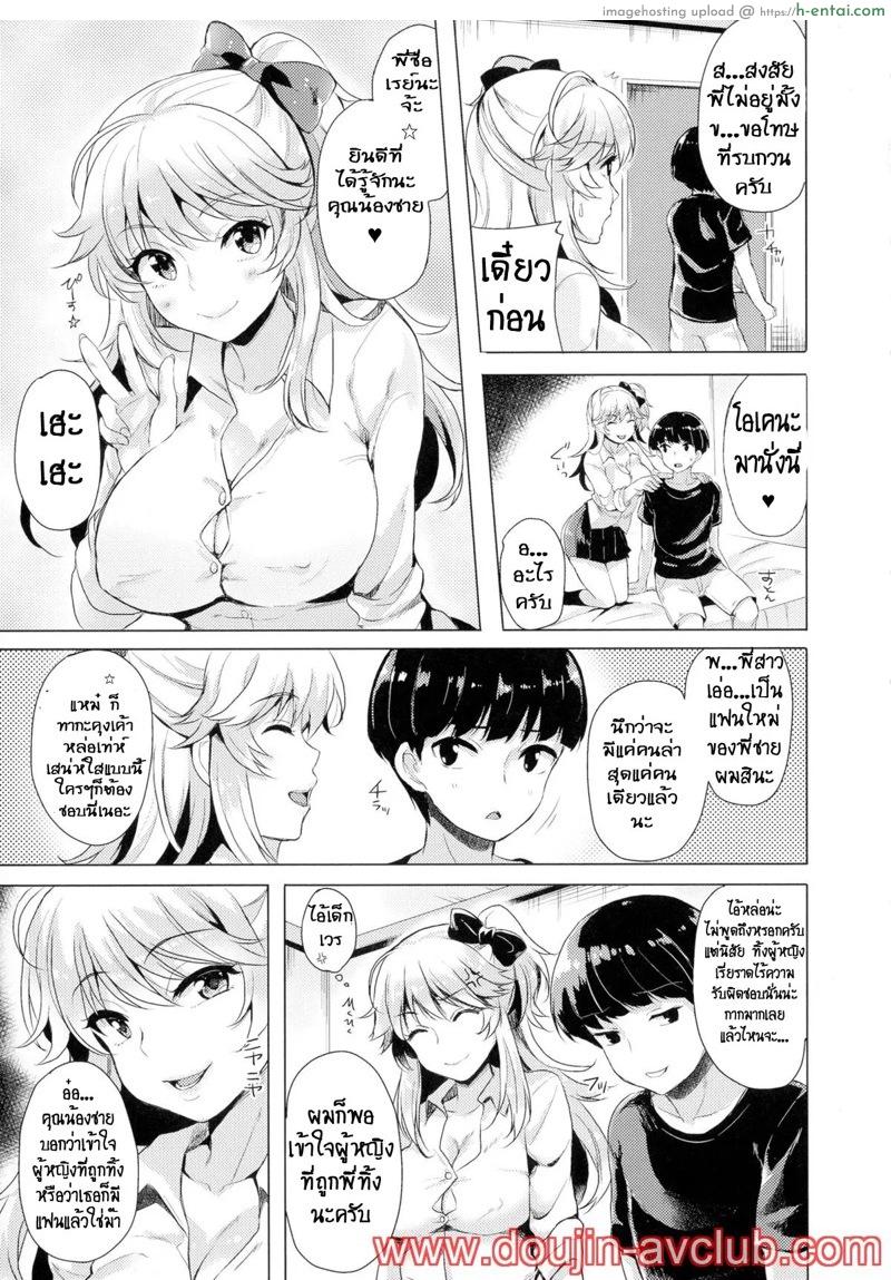 เปลี่ยนเป็นหญิง เปิดซิงน้อง - แผ่น 6