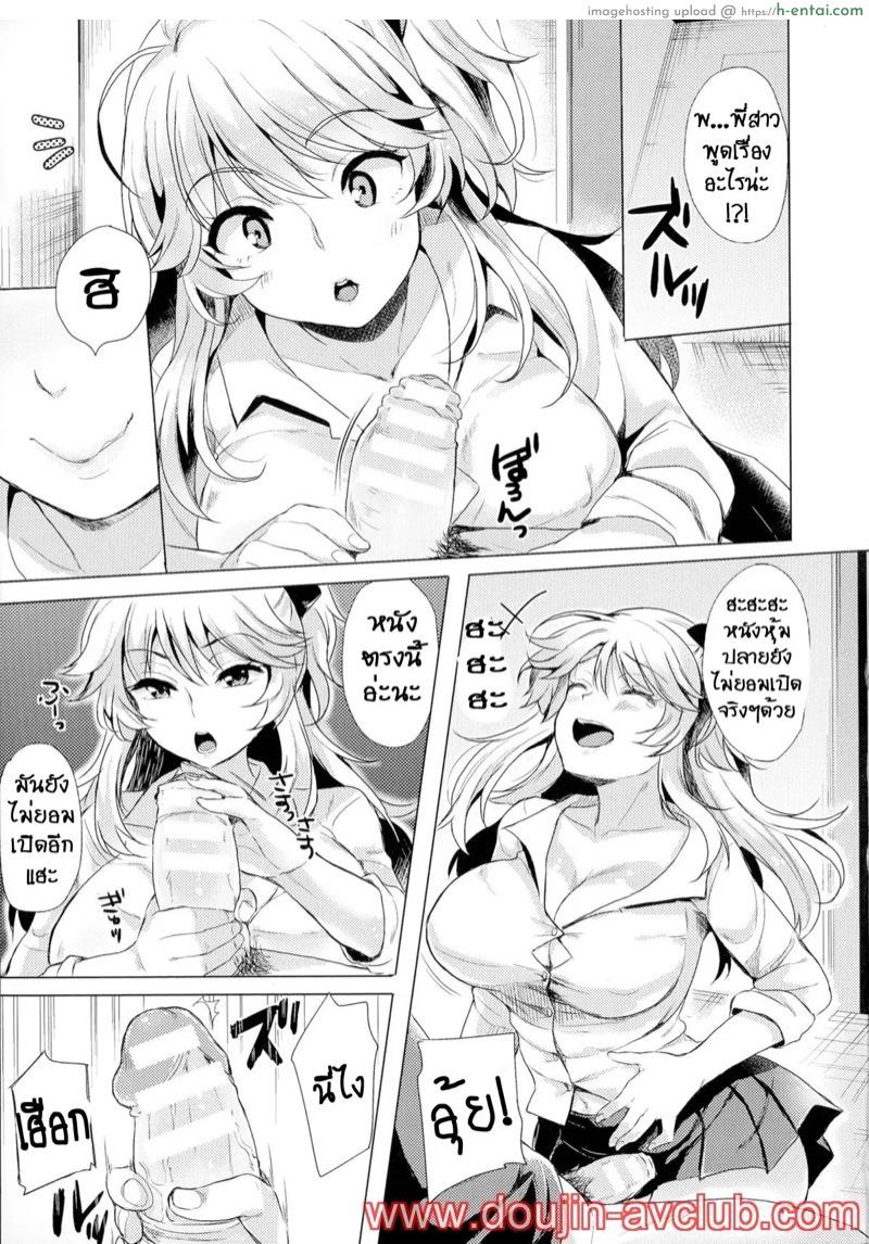 เปลี่ยนเป็นหญิง เปิดซิงน้อง - แผ่น 8