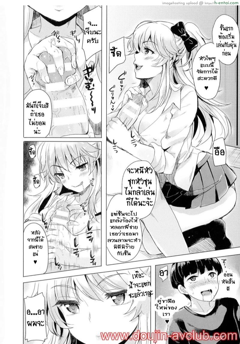 เปลี่ยนเป็นหญิง เปิดซิงน้อง - แผ่น 9