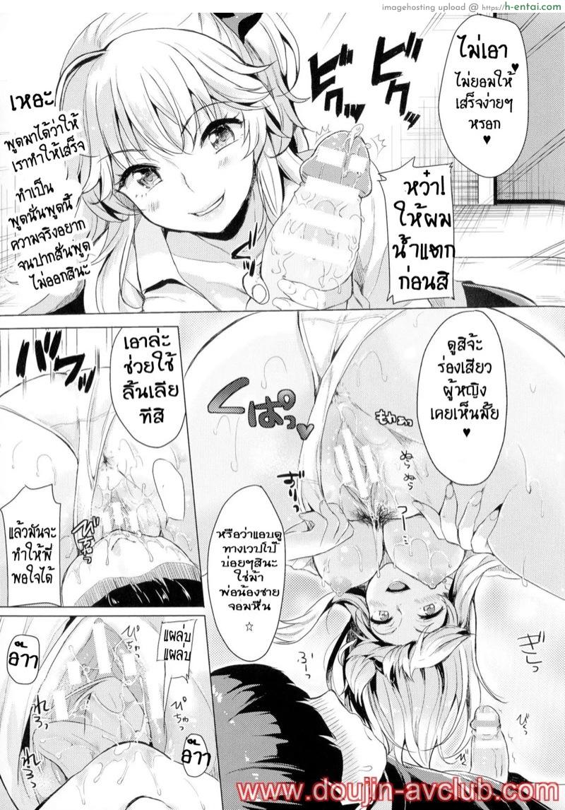 เปลี่ยนเป็นหญิง เปิดซิงน้อง - แผ่น 10