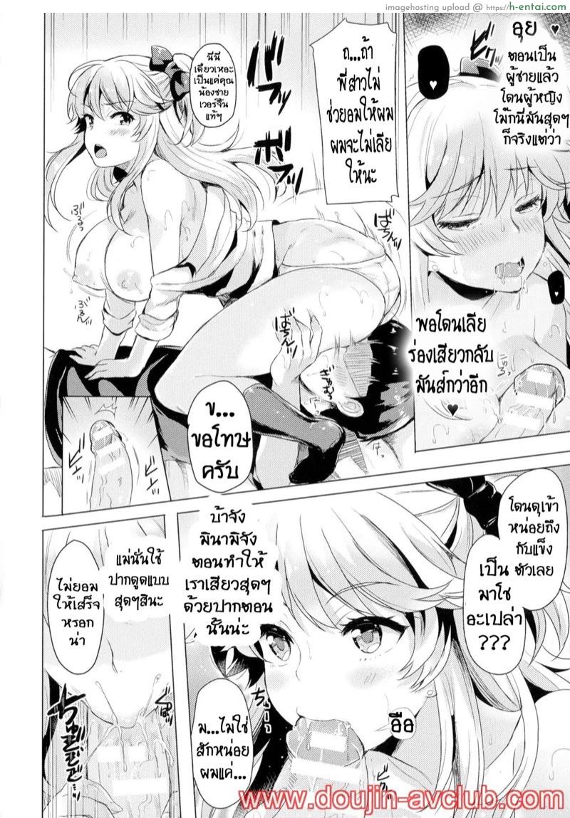 เปลี่ยนเป็นหญิง เปิดซิงน้อง - แผ่น 11