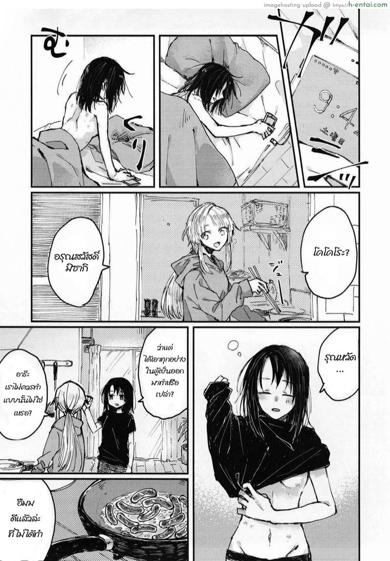 แค่ฉันกับเธอ เจอกันทุกวัน - แผ่น 6