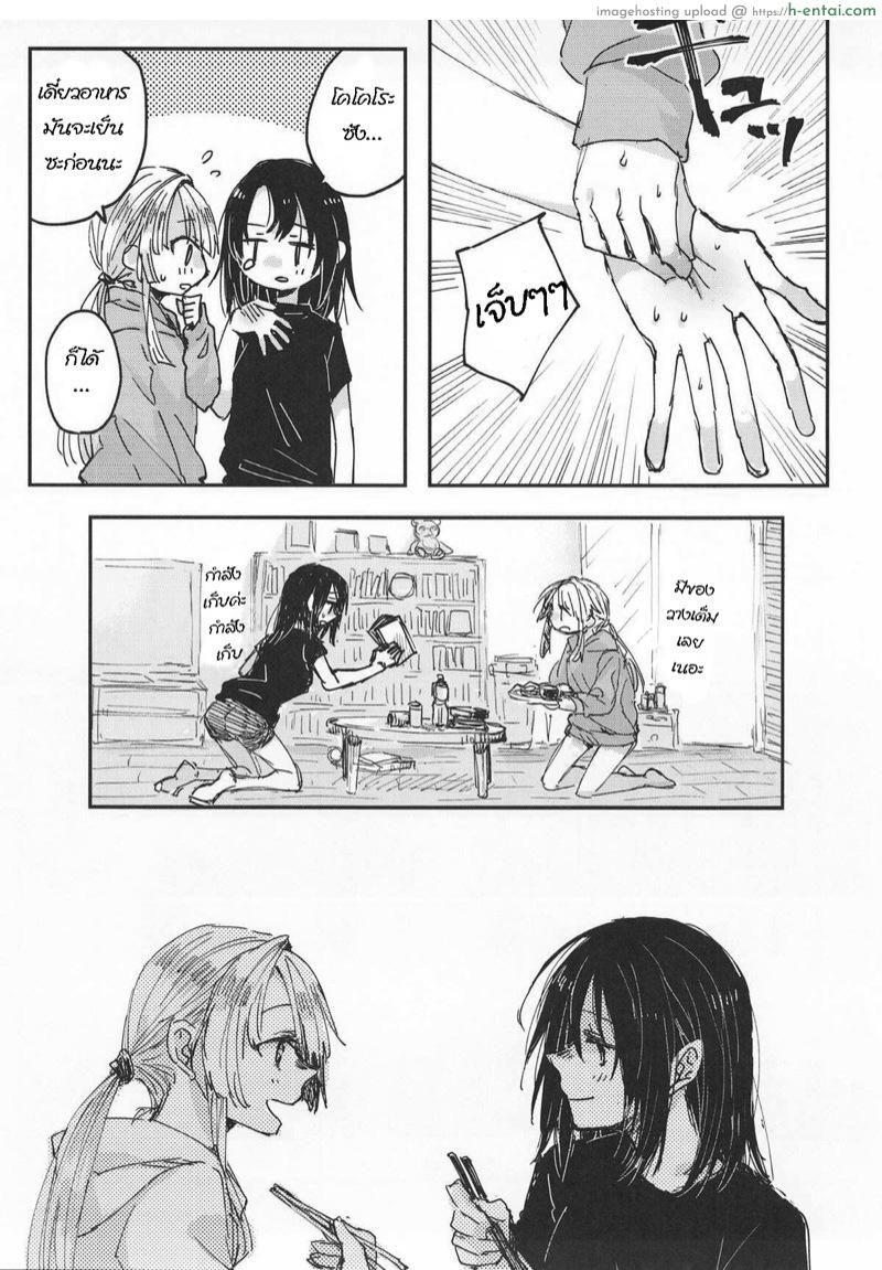 แค่ฉันกับเธอ เจอกันทุกวัน - แผ่น 10