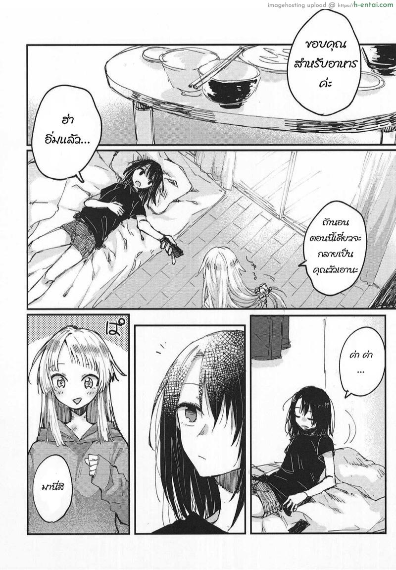 แค่ฉันกับเธอ เจอกันทุกวัน - แผ่น 11