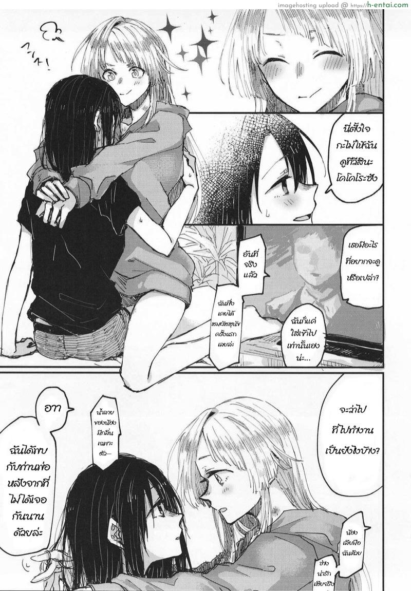 แค่ฉันกับเธอ เจอกันทุกวัน - แผ่น 12