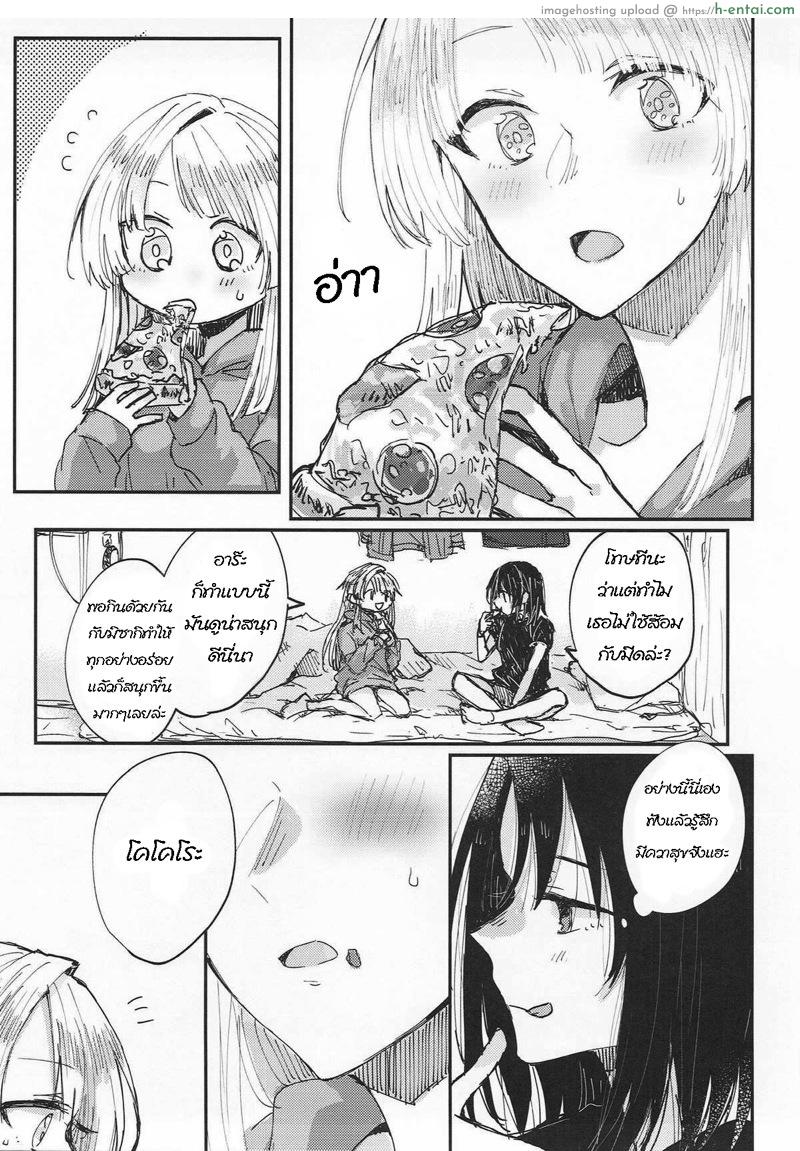 แค่ฉันกับเธอ เจอกันทุกวัน - แผ่น 20