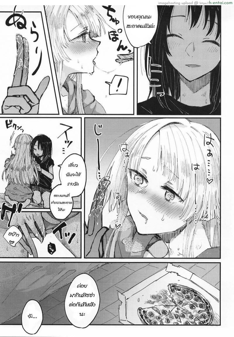 แค่ฉันกับเธอ เจอกันทุกวัน - แผ่น 24