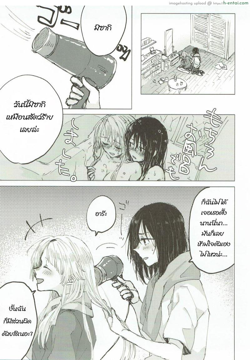 แค่ฉันกับเธอ เจอกันทุกวัน - แผ่น 28