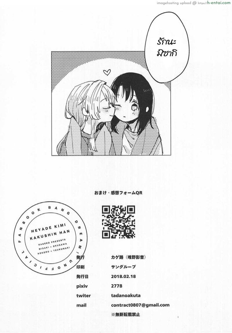 แค่ฉันกับเธอ เจอกันทุกวัน - แผ่น 31