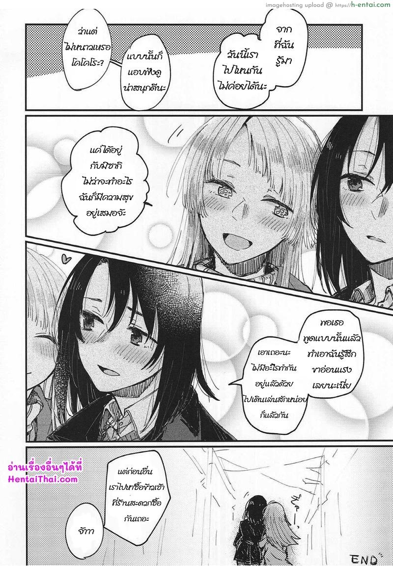 แค่ฉันกับเธอ เจอกันทุกวัน - แผ่น 33