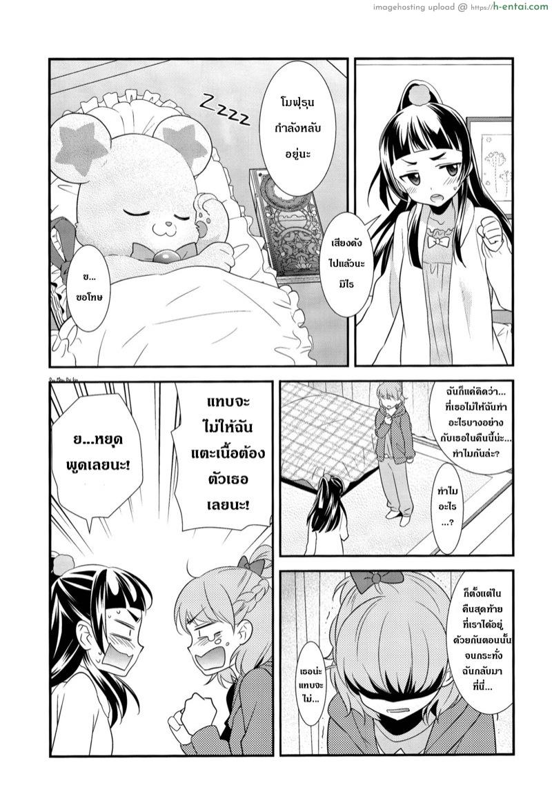 แอบเล่นกันไม่ชวนเลย - แผ่น 6