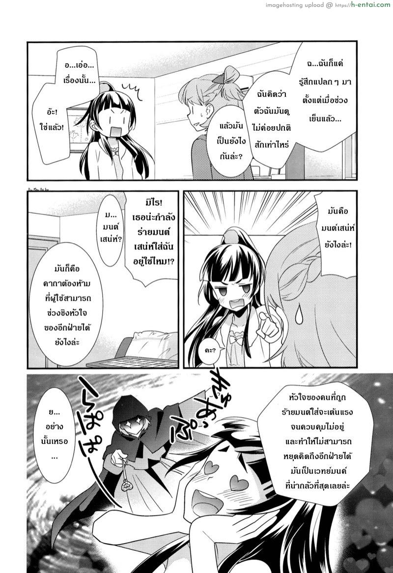 แอบเล่นกันไม่ชวนเลย - แผ่น 7