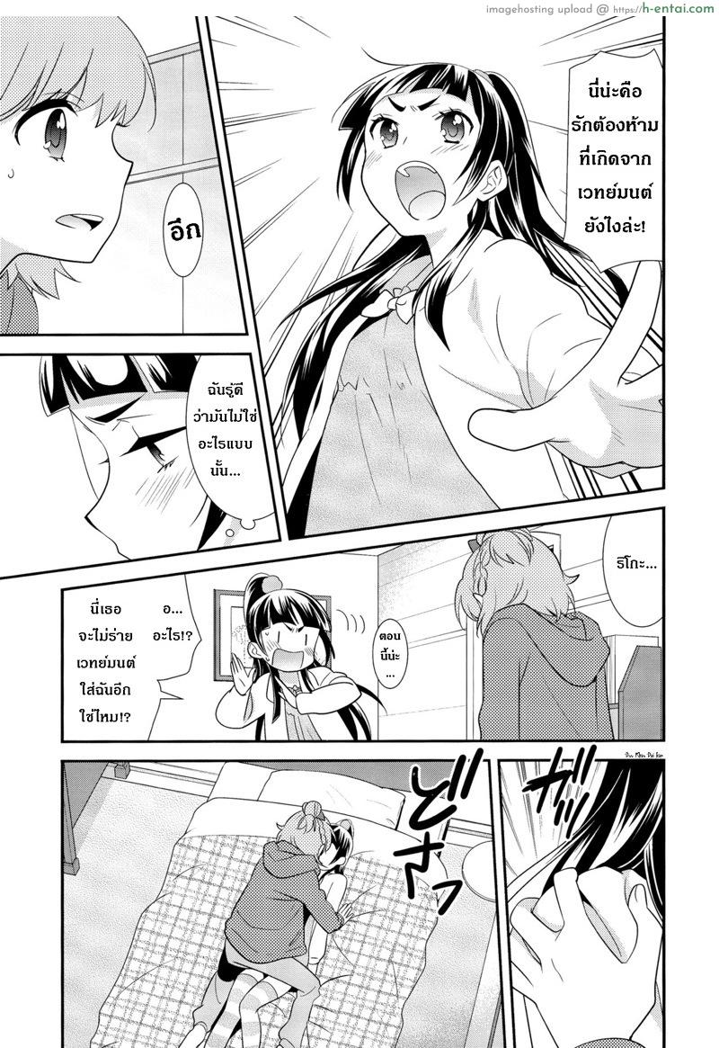 แอบเล่นกันไม่ชวนเลย - แผ่น 8