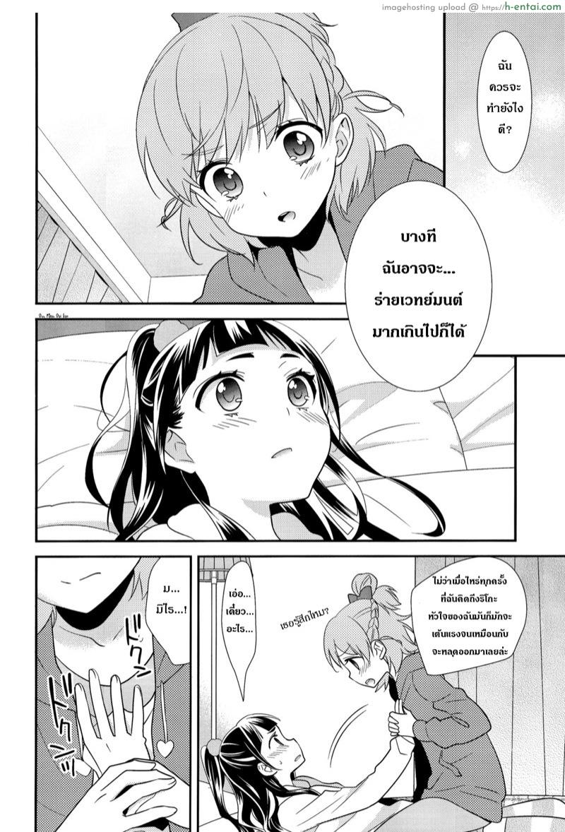 แอบเล่นกันไม่ชวนเลย - แผ่น 9