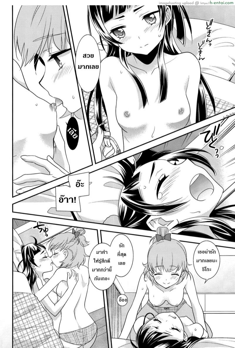 แอบเล่นกันไม่ชวนเลย - แผ่น 15