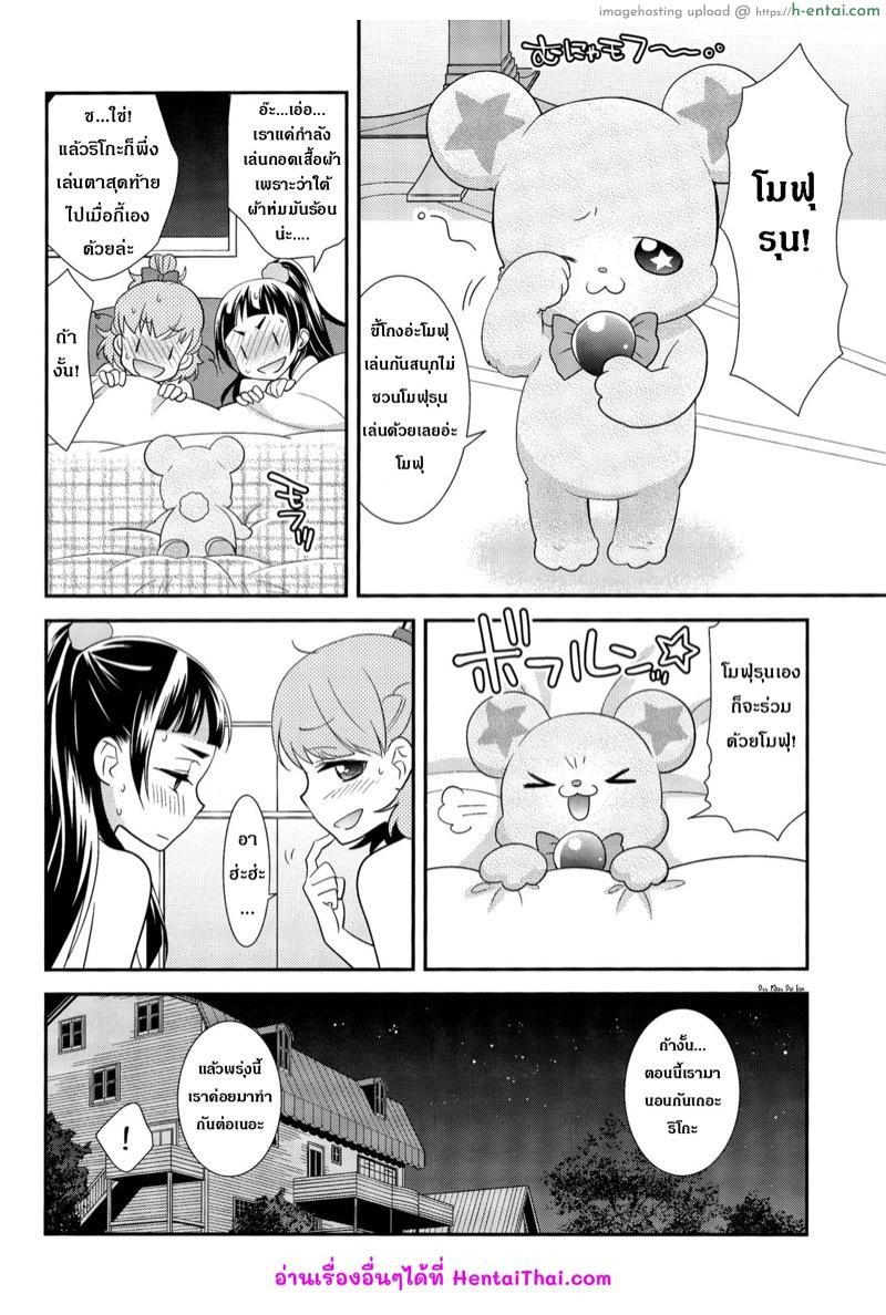 แอบเล่นกันไม่ชวนเลย - แผ่น 23