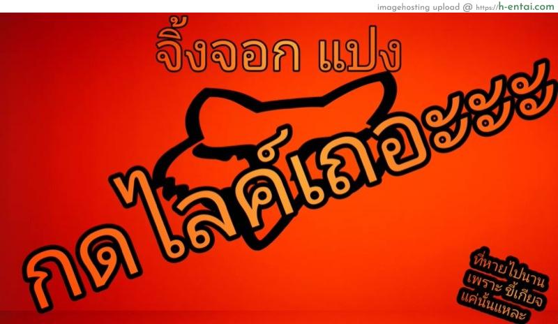 พี่อั้นไว้เยอะ - แผ่น 20