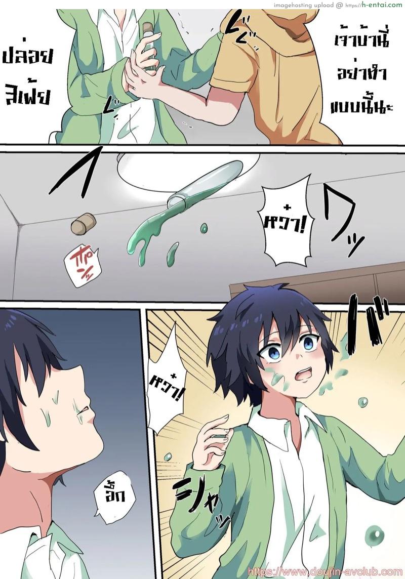 เปลี่ยนพี่ชาย ให้กลายเป็นพี่สาว - แผ่น 4