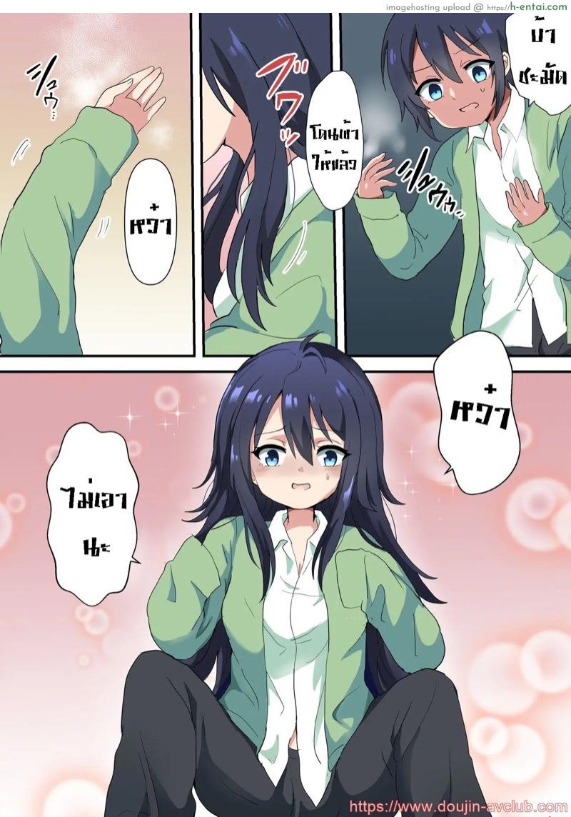 เปลี่ยนพี่ชาย ให้กลายเป็นพี่สาว - แผ่น 5