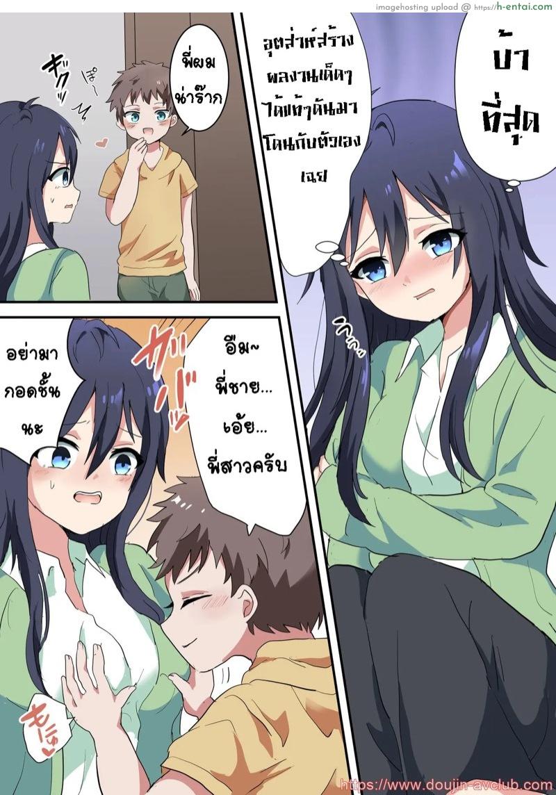 เปลี่ยนพี่ชาย ให้กลายเป็นพี่สาว - แผ่น 6