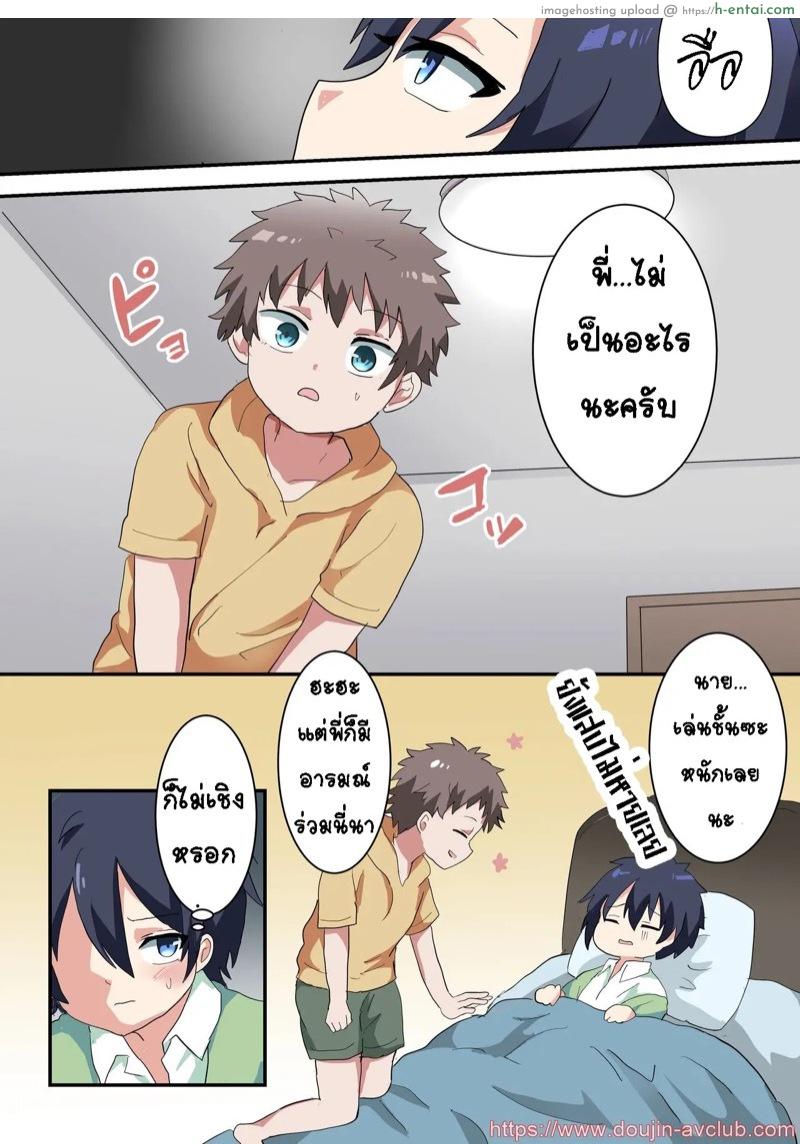 เปลี่ยนพี่ชาย ให้กลายเป็นพี่สาว - แผ่น 18