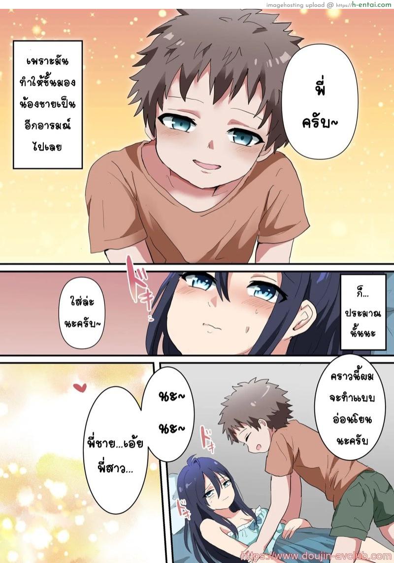 เปลี่ยนพี่ชาย ให้กลายเป็นพี่สาว - แผ่น 20