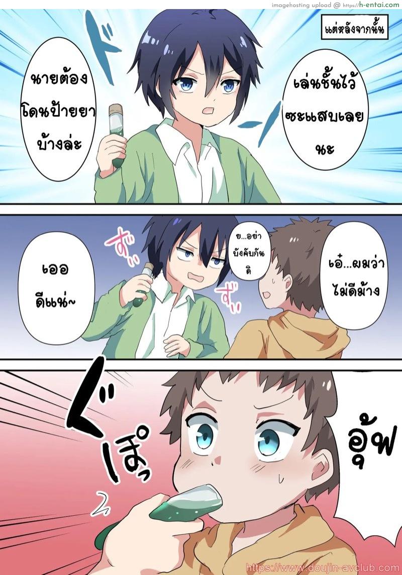 เปลี่ยนพี่ชาย ให้กลายเป็นพี่สาว - แผ่น 21