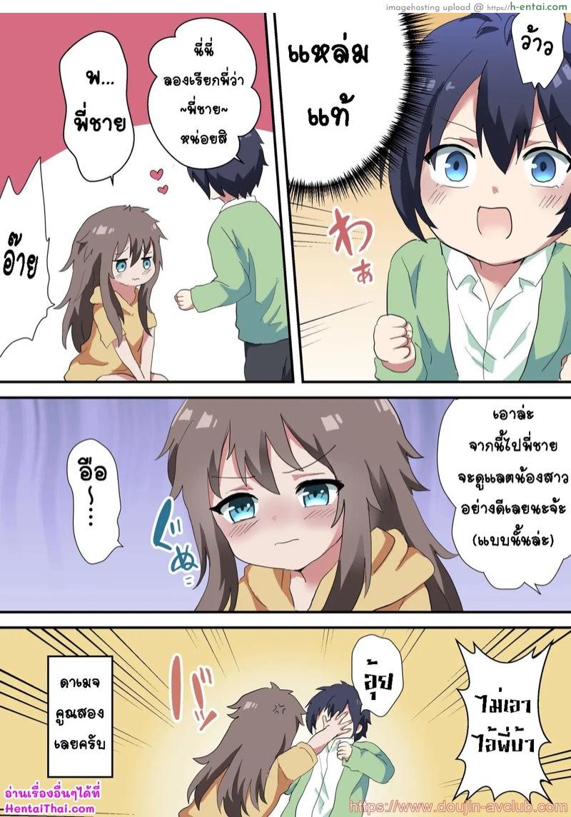 เปลี่ยนพี่ชาย ให้กลายเป็นพี่สาว - แผ่น 23