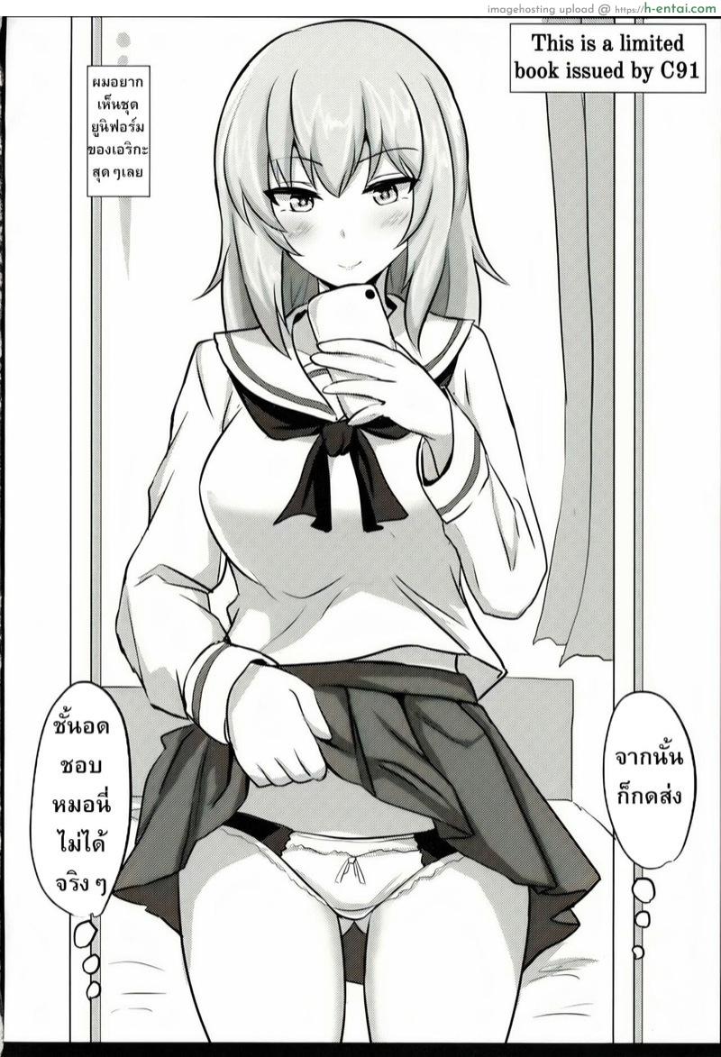 ไม่ได้โรคจิต แค่คิดไม่ปกติ 2 - แผ่น 15