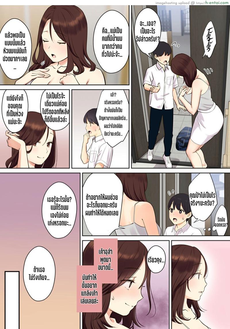 เรื่องราวของสาวน้อยหนุ่ม ที่ถูกคุณแม่ของเพื่อนสาวพรากเวอร์จิ้นไป - แผ่น 19