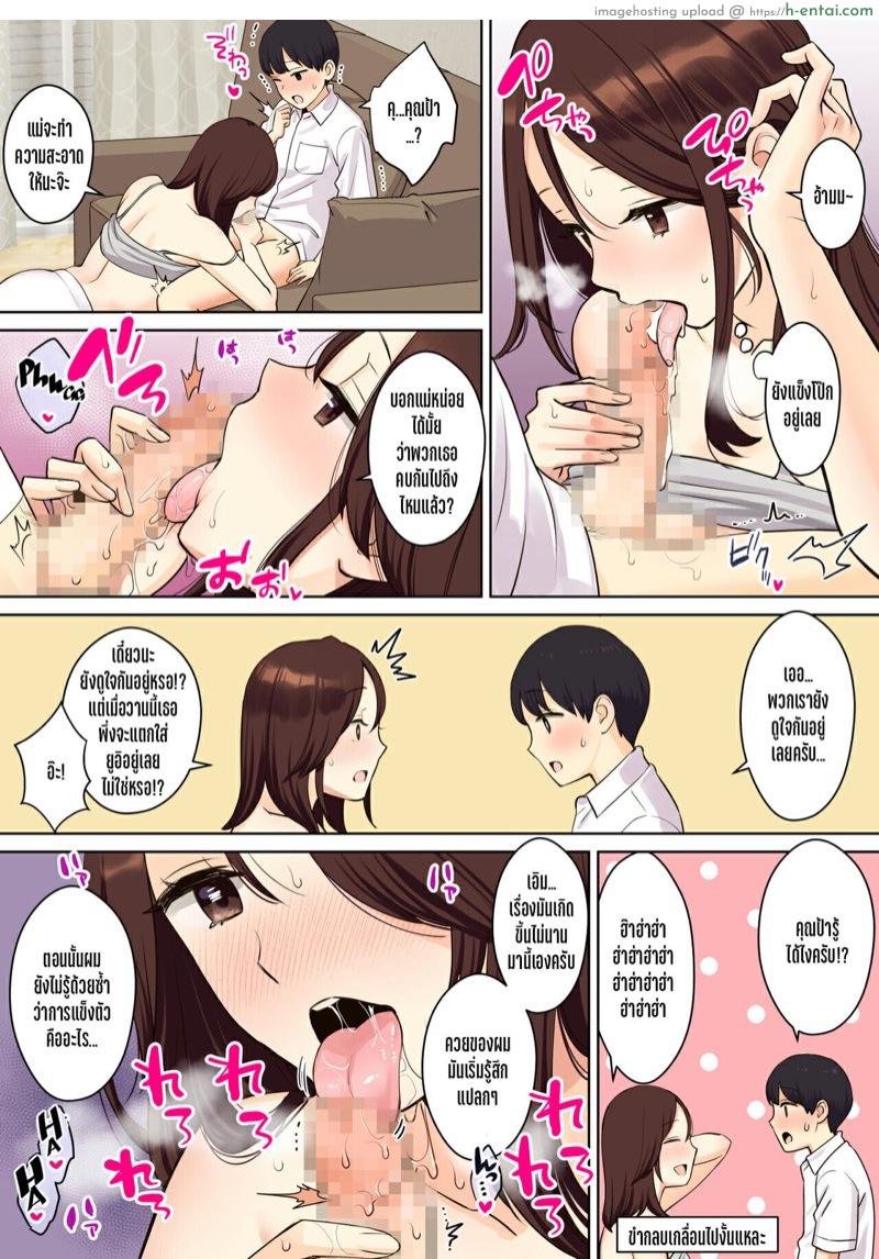 เรื่องราวของสาวน้อยหนุ่ม ที่ถูกคุณแม่ของเพื่อนสาวพรากเวอร์จิ้นไป - แผ่น 30