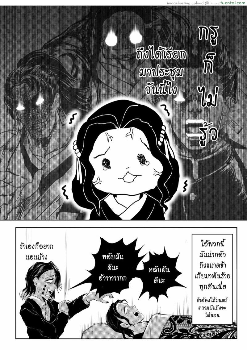 เกเร สเลเยอร์ ภาค 2 ตอนที่ 1 - เตรียมการยุทธหัตถี ผีผจญคนเกเร - แผ่น 5