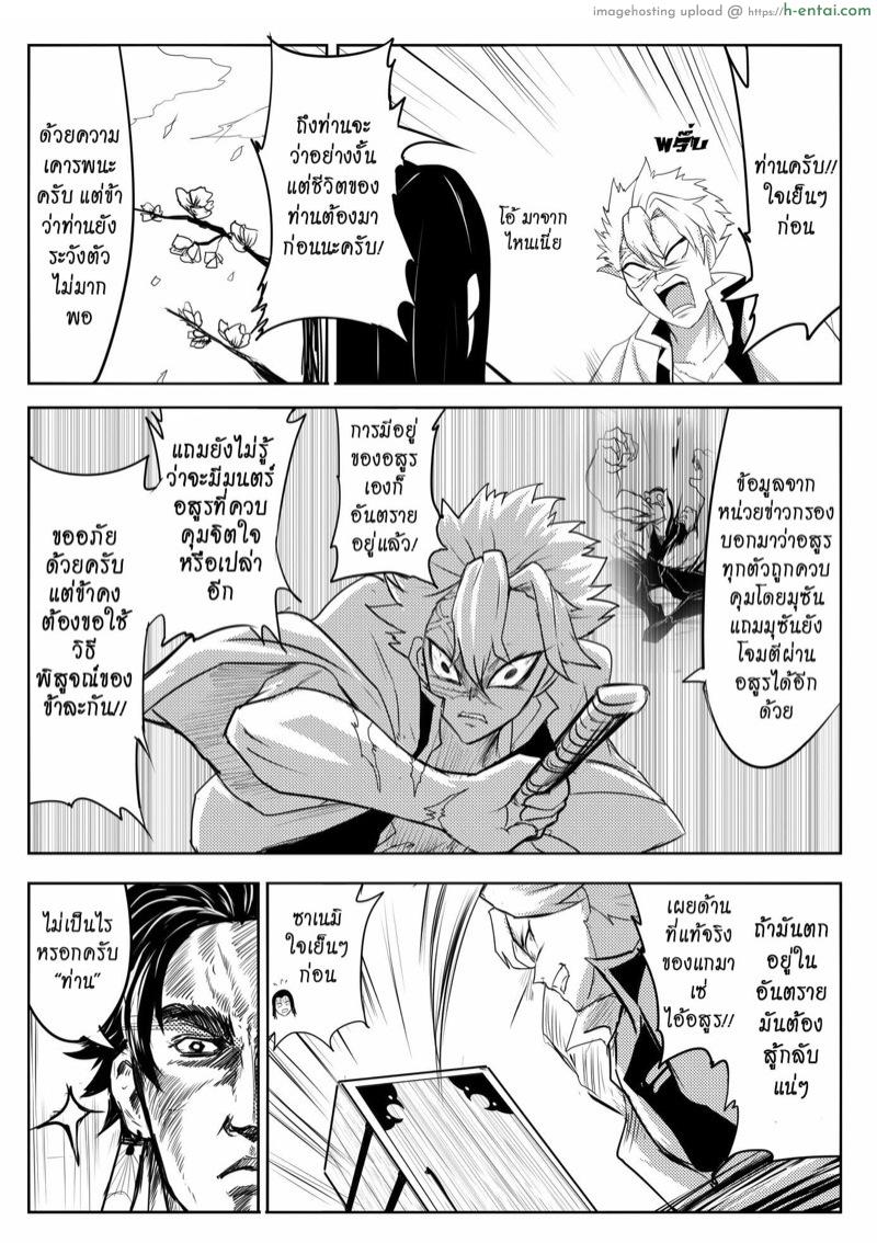 เกเร สเลเยอร์ ภาค 2 ตอนที่ 1 - เตรียมการยุทธหัตถี ผีผจญคนเกเร - แผ่น 11