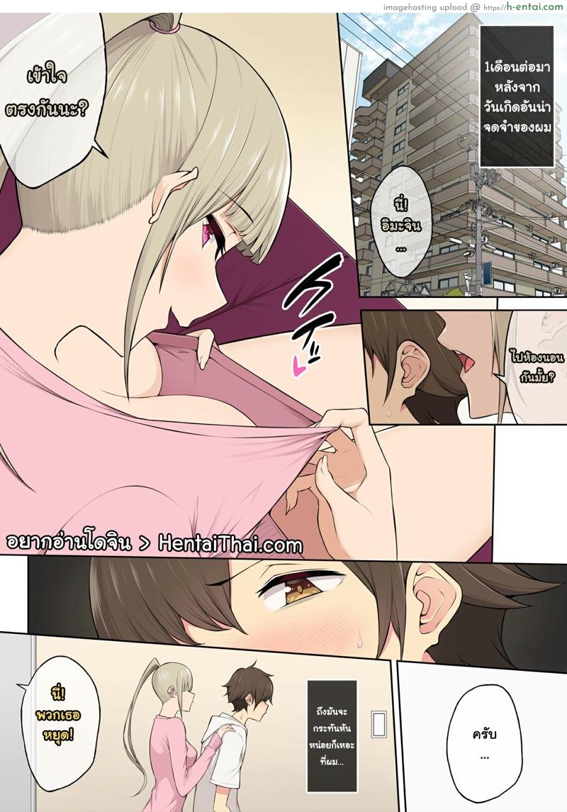 บ้านของอิมาอิสึมิเนี่ยแหละ แกลชอบ! - แผ่น 3