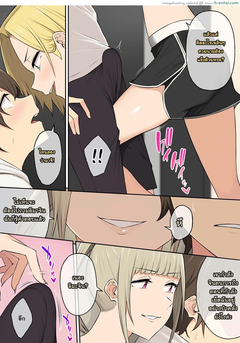 บ้านของอิมาอิสึมิเนี่ยแหละ แกลชอบ! - แผ่น 8