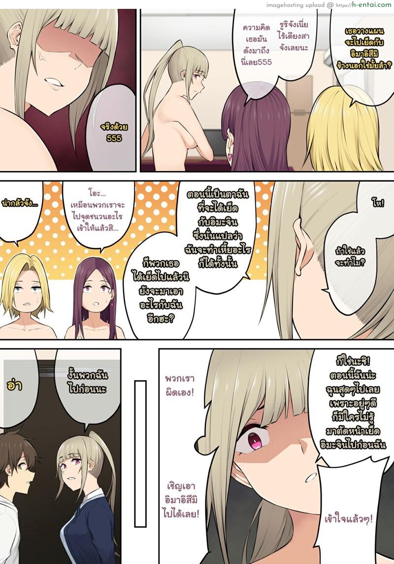 บ้านของอิมาอิสึมิเนี่ยแหละ แกลชอบ! - แผ่น 27