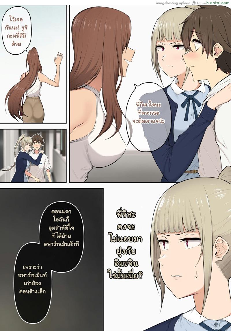 บ้านของอิมาอิสึมิเนี่ยแหละ แกลชอบ! - แผ่น 30