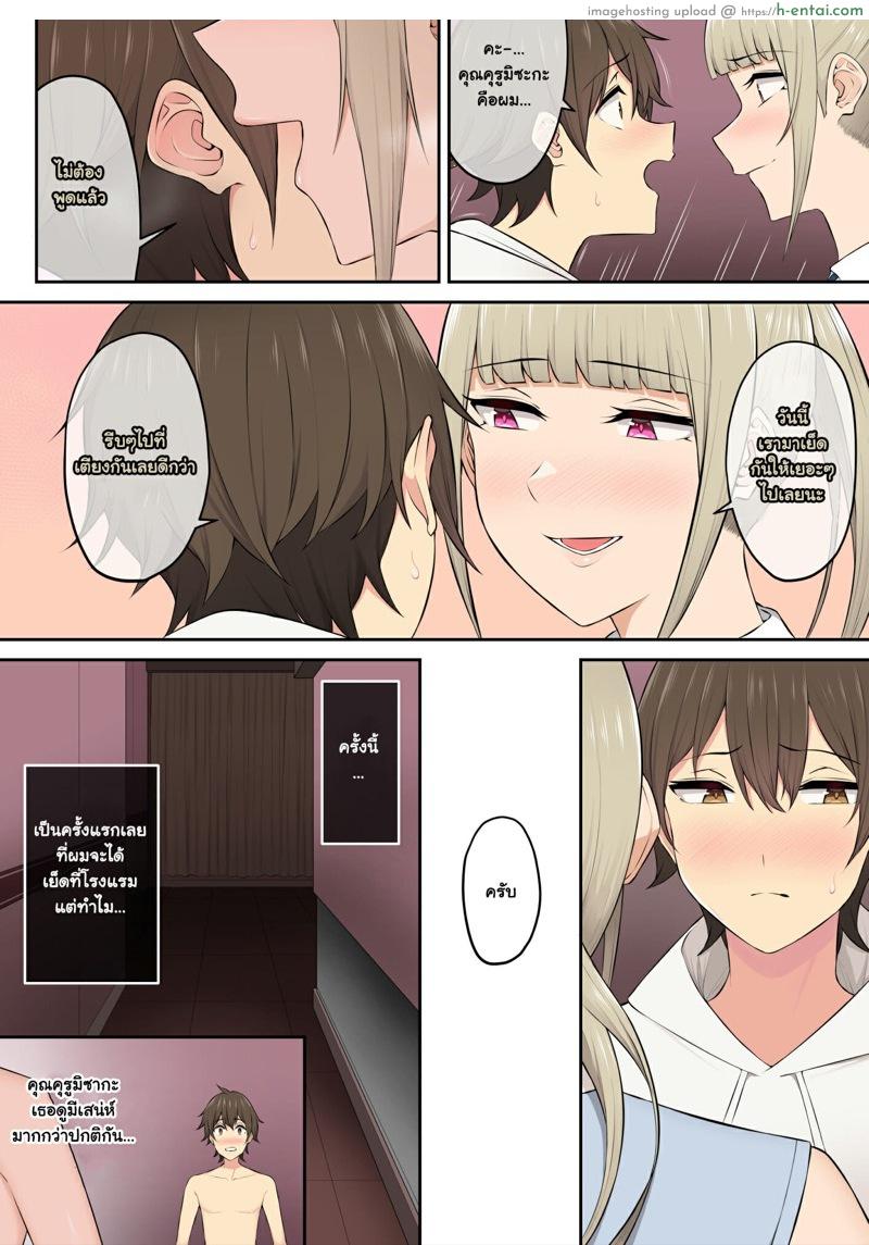 บ้านของอิมาอิสึมิเนี่ยแหละ แกลชอบ! - แผ่น 33