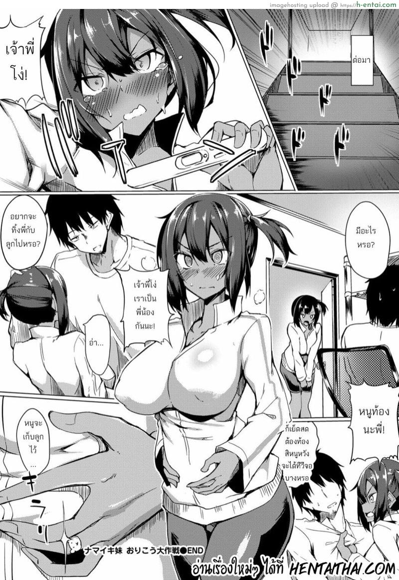 เล่นจนท้องคุณน้องที่รัก - แผ่น 19 เล่นจนท้องคุณน้องที่รัก - แผ่น 19